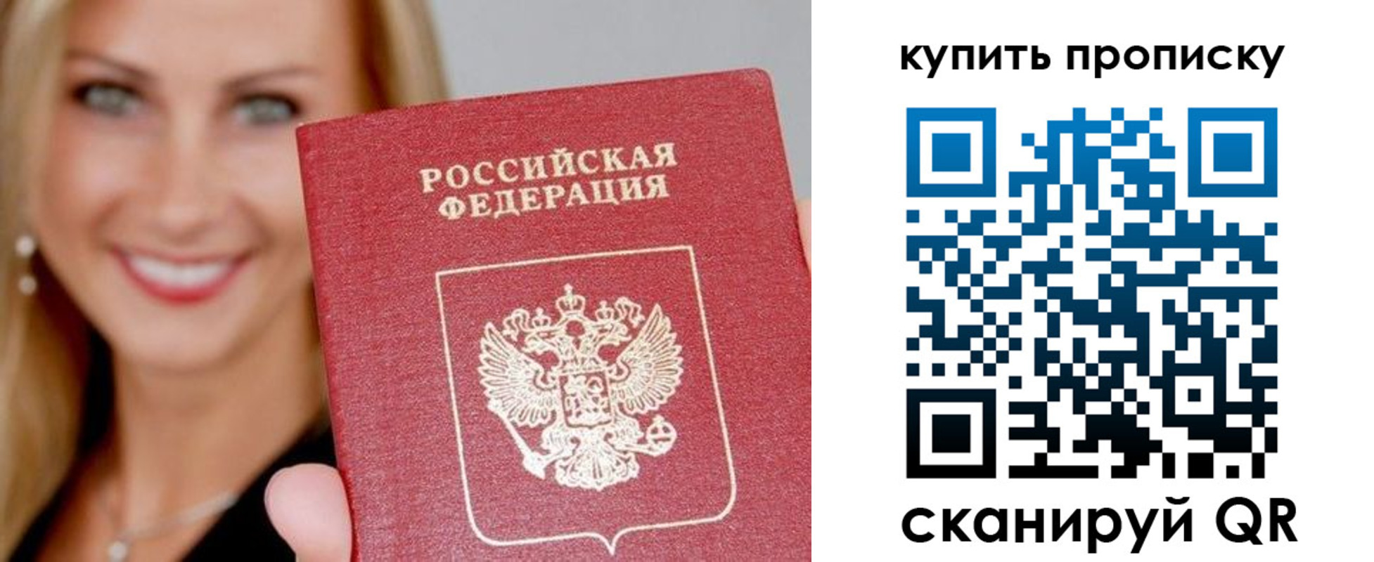 купить прописку в Батайске
